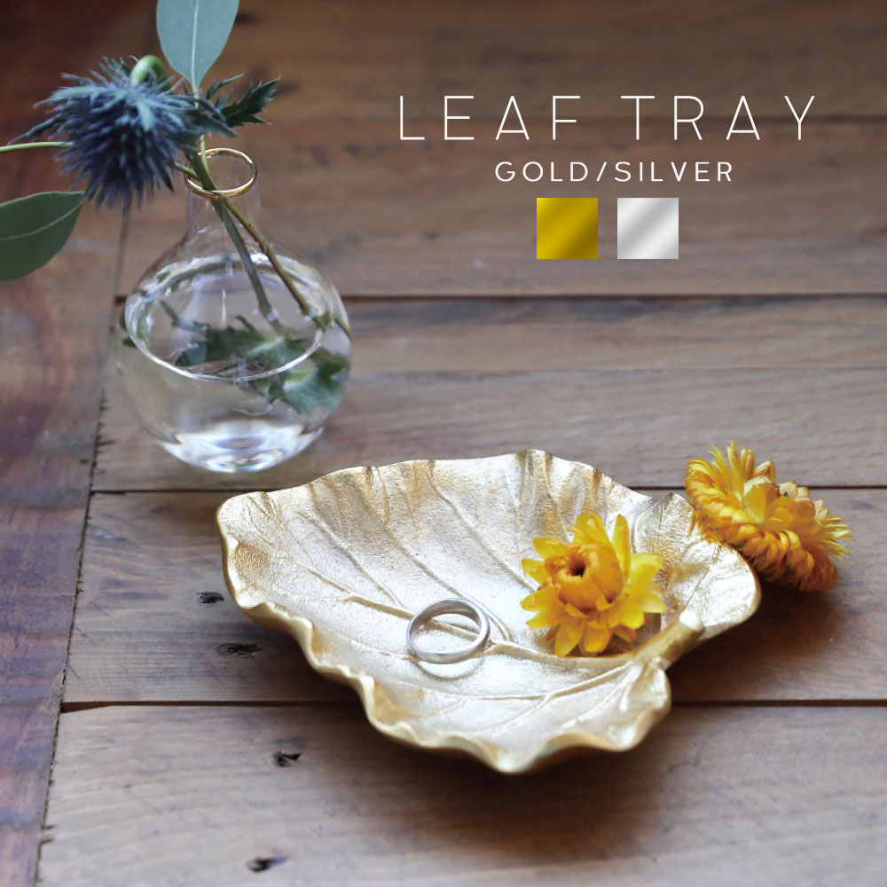 LEAF TRAY A 「リーフトレイ A」 ゴールド/シル