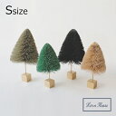 【ポイント3倍】 【在庫限り】 Horn Please 「サイザル スタンド TREE ワイド Sサイズ」サイザル製 卓上 インテリア 雑貨 北欧 ハンドメイド 志成販売 ミニ クリスマスツリー プレゼント ギフト 贈り物 クリスマス 飾り サンタ トナカイ お中元 御中元 早割