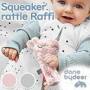 Done by Deer 「にぎにぎラトル ラフィ」Squeaker rattle Raff ファーストトイ ガラガラ ベビー玩具 おもちゃ 赤ちゃん ベビー 北欧 デンマーク 出産祝い ギフト