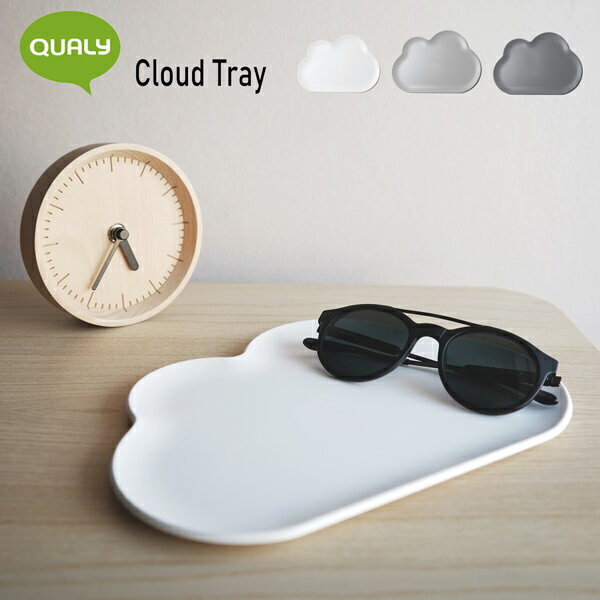 QUALY 「クラウドトレー」Cloud Tray 雲の形の便利なトレー エコ素材 小皿 トレー グリーンABS サステナブル エシカルのサムネイル