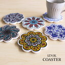 「IZNIK コースター」 11cm イズニック トルコ製コースター 陶器 タイル キッチン雑貨 花柄 プチギフト お礼 ミニギフト 青色 新生活 ギフト 母の...