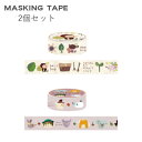 「カワツ ナツコ マスキングテープ」 2個セット マステ 幅15ミリ ステーショナリー 文具 文房具 手帳 ノート ラッピング デコレーション アルバム ハート...