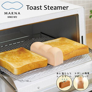 【10%OFF】MARNA 「トーストスチーマー ホワイト」 パン型 食パン ホームメイドクッキング 陶器 マーナ fall2