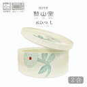 勲山窯 波佐見焼 「 セラミック キャニスター L おひつ ダリア ライトブルー 」 約2合用 北欧風 日本製 電子レンジ対応 Φ18x9.5cm 1200ml...