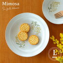 【在庫限り】CDF etendue「ミモザワルツ/プレートL」 波佐見焼 Mimosa Waltz 20cm パスタ皿 陶器 ビスク マット BISQUE 新生...