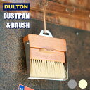 DULTON 「ダストパン アンド ブラシ」 ちりとり チリトリ ほうき ホウキ 天然木 ステンレス インテリア ナチュラル DUSTPAN AND BRUSH