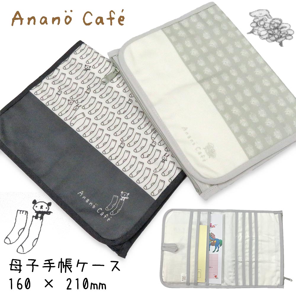 【ポイント5倍】 ギフト プレゼント 母子手帳 anano cafe 「 AC. 母子手帳ケース」 ママ ベビー 母子手帳ポーチ 母子健康手帳 カードケース 小...
