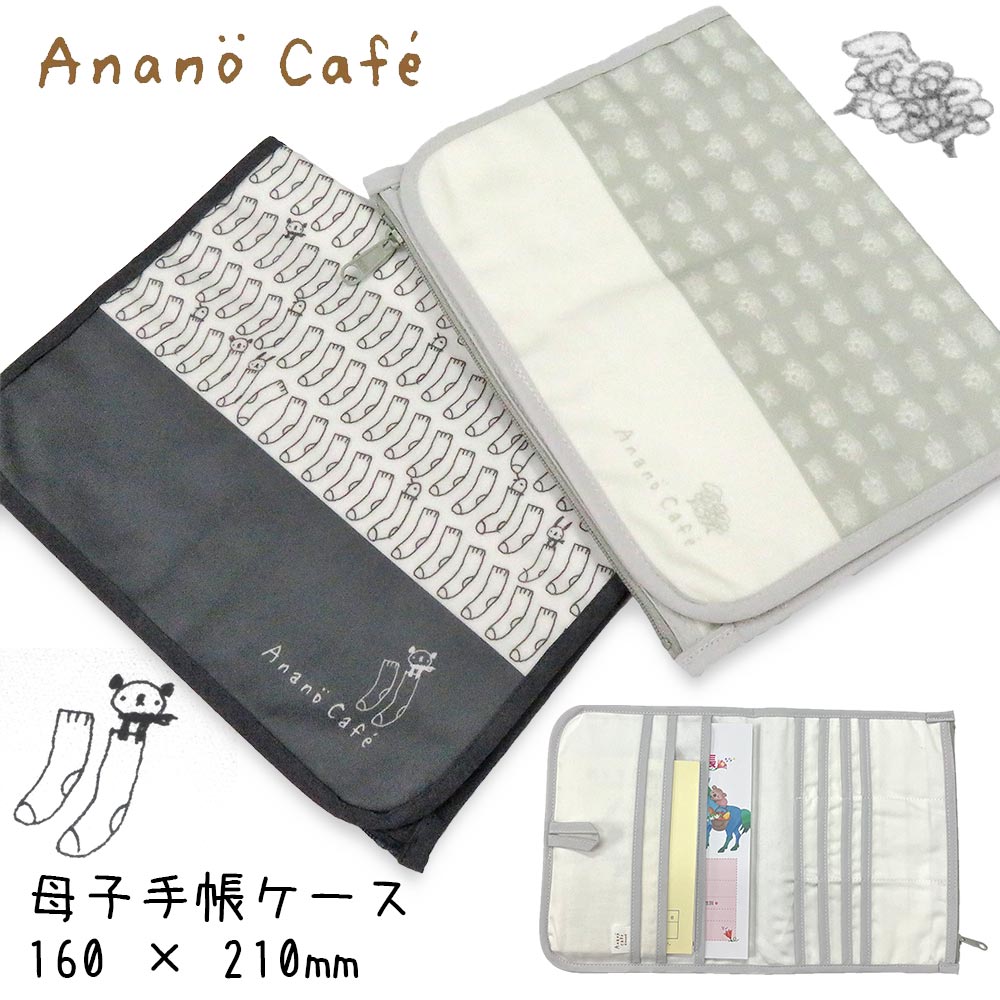 anano cafe 「AC.母子手帳ケース」 グレー/チャコールグレー ママ ベビー 母子手帳ポーチ カードケース 小物入れ 通帳入れ おくすり手帳 医療証 診察カード 診察券 Mサイズ B6