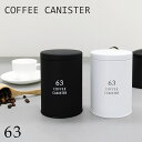 キャニスター 「 63 コーヒー缶 」 BK/WH ブラック ホワイト ブリキ製 防湿 密封 コーヒー豆 珈琲 珈琲豆 茶葉 ティーバッグ 保管 保存 保存容器...
