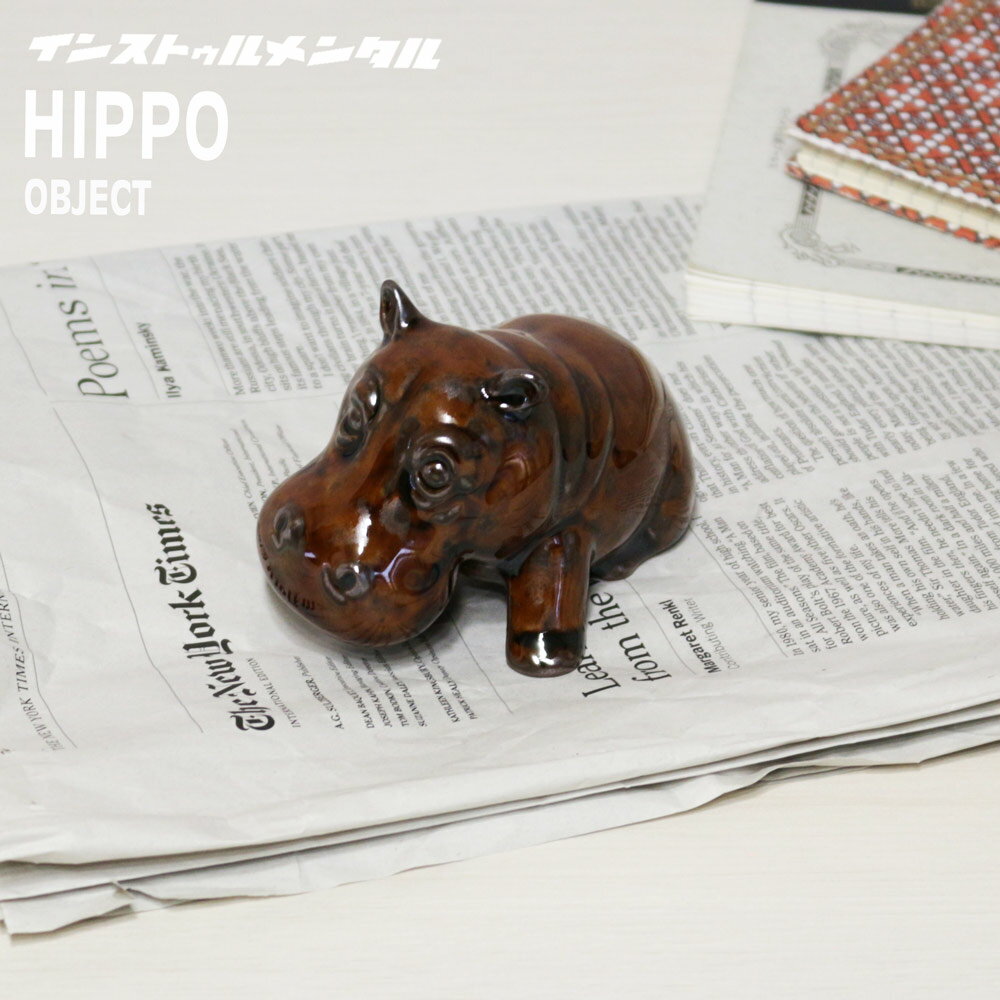 カバの置物 インストゥルメンタル 「HIPPO OBJECT」カバ ヒポポタマス 置物 インテリア オブジェ 雑貨 セラミック 陶器 復刻