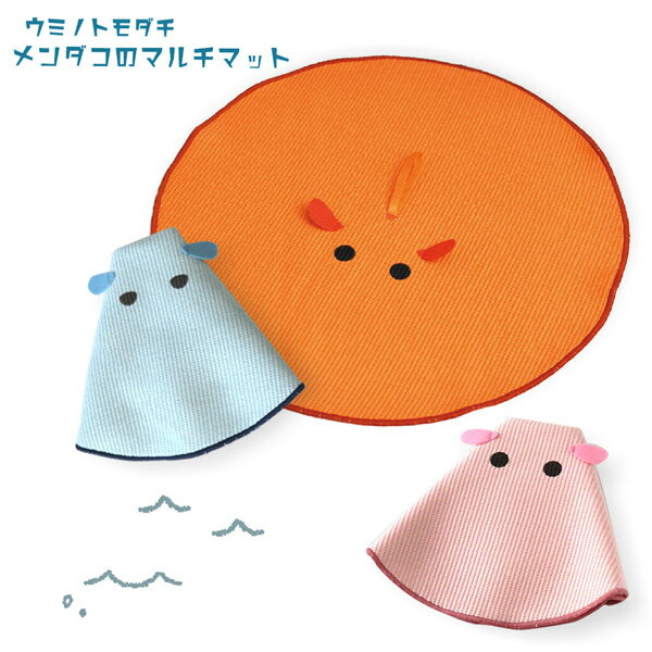 【ポイント5倍&最大250円OFF】 ギフト プレゼント ふきん Sugar Land 「 ウミノトモダチ メンダコのマルチマット 」 食器拭き 速乾 抗菌 キ...