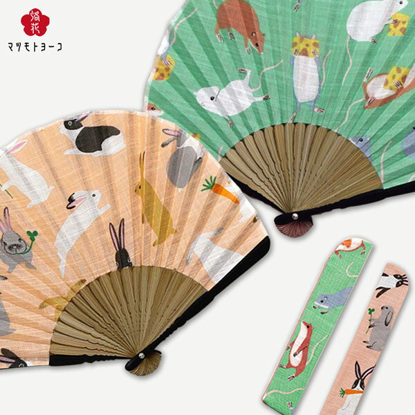 マツモトヨーコのイラストがかわいい扇子です。 日本を代表とする動物たちが、ちょっぴり和風にデザインされているのが特徴です。 可愛い動物柄の扇子から送られてくる風に癒されそうな気がします。 同じ柄の扇子袋もセットです。 マツモトヨーコ 日本画家・イラストレーター　毎年個展を日本各地で開催。 絵画、版画作品の制作と共に書籍の装画や新聞・雑誌、カレンダーなどのイラストレーションを多数手がける。 商品説明 ■商品名…扇子シェル型　布製（扇子袋付き） ■種類…ねずみ／ウサギ ■サイズ…約21cm ■素材…扇面:綿100％ 扇骨:竹 ※画面で見える商品と実物では色が違って見える場合がございます。 ※配送方法は、「クリックポスト」での配送となります。 ※複数個、もしくは他の商品と同梱の場合は、他の配送方法となる場合がございます。 かわいい/おしゃれ/雑貨
