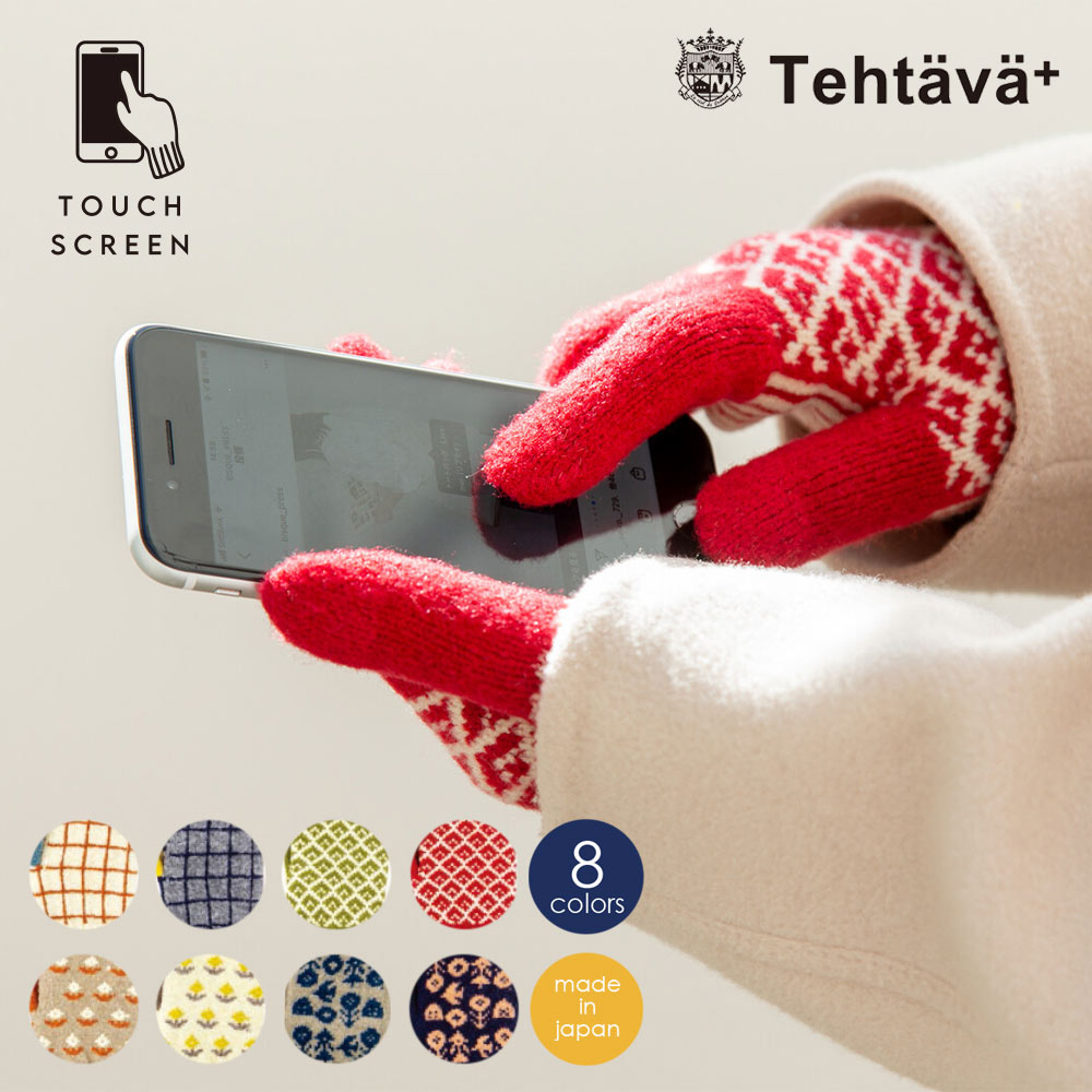 【ポイント5倍】 ギフト グローブ プレゼント Tehtava+ 「 タッチグローブ パターン 」 北欧 手袋 フリーサイズ タッチパネル対応 スマホ対応 テス...