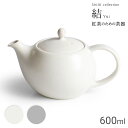 SALIU「結 -YUI- ティーポット 600ml」 白/灰 ホワイト グレー 丸い 急須 紅茶 陶器 磁器 白磁 マット 美濃焼 日本製 茶こし LOLO ロロ サリュウ