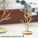Creer 「in bloom アクセサリースタンド ツリー Sサイズ」 クレエ 指輪 ピアス イヤリング ネックレス アクセサリー収納 ジュエリーホルダー ジ...
