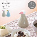 CDF etendue 「コトリロ／汁次」BE/BL ベージュ ブルー 波佐見焼 日本製 陶器 しょうゆさし 醤油さし ダシ入れ ドレッシング オリーブオイル とりトリ 鳥 インコ 文鳥 小鳥 Cotoriro ことりろ ビスク BISQUE 新生活