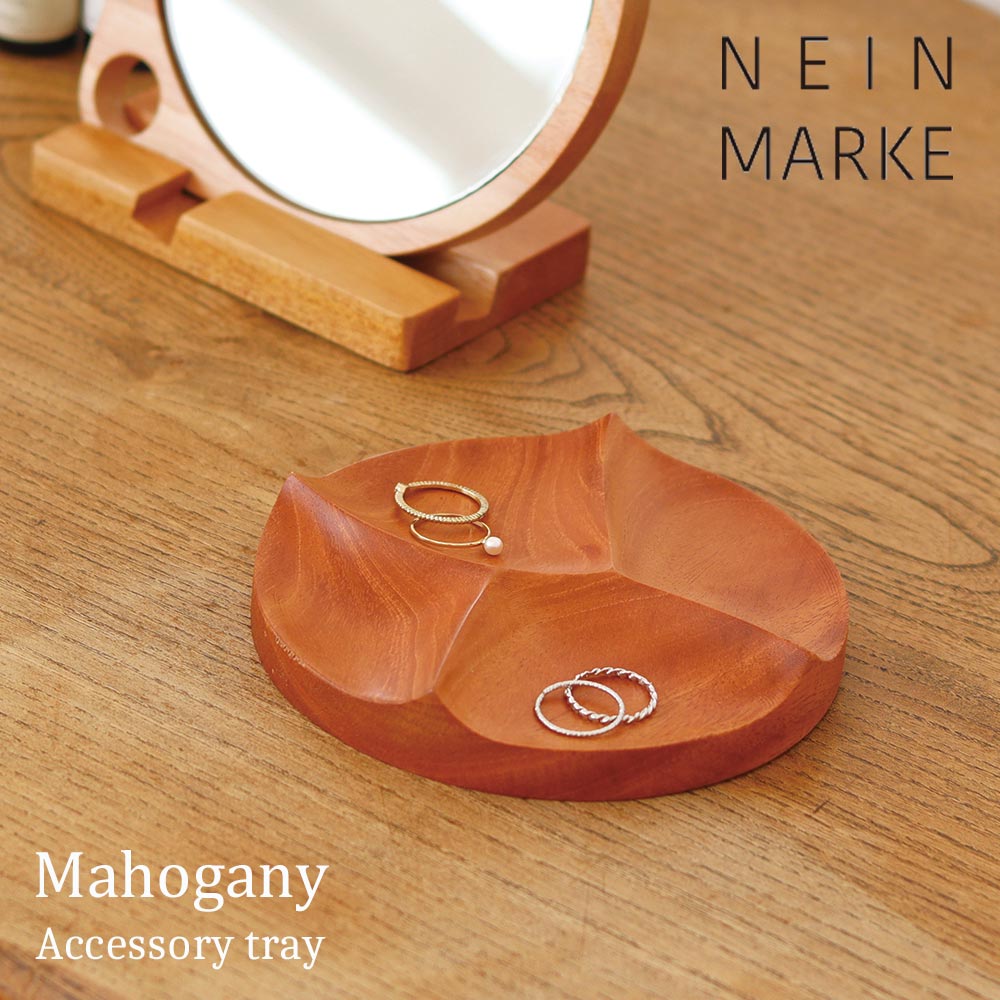 NEIN MARKE 「マホガニー アクセサリートレイ」 ナインマーケ 木製 Creer クレエ 指輪 ピアス イヤリング アクセサリー収納 小物入れ 皿 アクセサリートレー トレー レトロ アンティーク 北欧 シンプル ナチュラル ディスプレイ