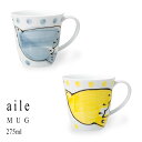 マグカップ 波佐見焼 「 aile エル マグ 」 グレー/イエロー カップ コップ グラス 電子レンジ対応 食洗機対応 日本製 おしゃれ かわいい 大人可愛い...