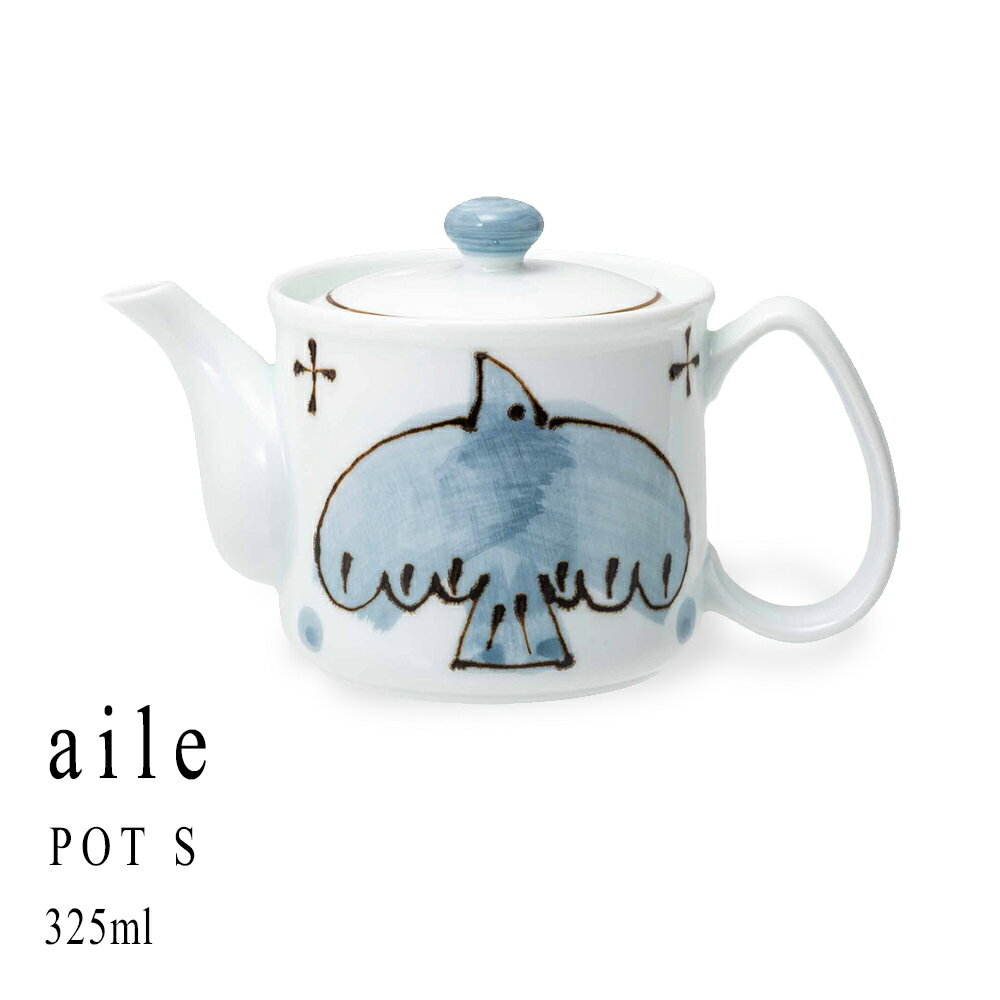【ポイント5倍&最大250円OFF】 ギフト 波佐見焼 ティーポット 鳥 急須 「 aile エル SS ポット 小 325ml 」 茶こし付き おしゃれ 内祝...