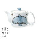 波佐見焼 aile 「 エル SS ポット 小 グレー 」 陶器 φ9×10cm 325ml 250g SS茶こし付き ステンレス網 茶こし付き とり 鳥 ホッ...
