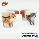 Meelarp Ceramic 「アニマルマグ CAT」 オレンジタビー/タビー 3Dマグ 陶器 ハンドメイド ハンドペイント アニマル柄マグカップ 猫 ねこ ネコ 動物 ミーラープセラミック