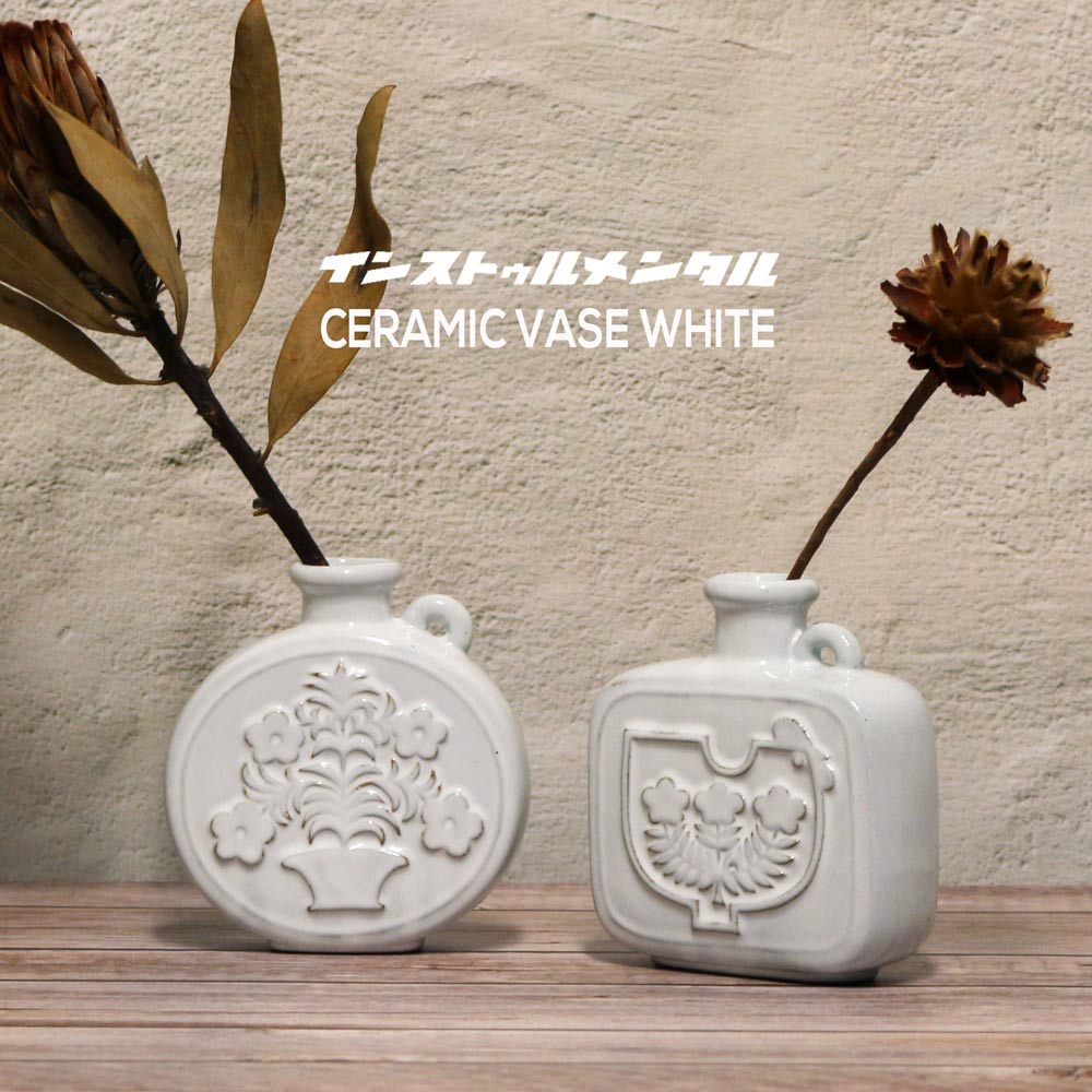 インストゥルメンタル 「CERAMIC VASE WHITE」 ROUND/SQUARE セラミックベースホワイト 一輪挿し 花器 瀬戸焼 陶器 北欧 復刻 instrumental