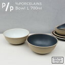 ％PORCELAINS 「ボウル Lサイズ」 マットホワイト/マットグレー 多治見焼 パーセントポーセレンズ 美濃焼手作り 日本製 丸朝製陶所 磁器 陶器