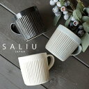 SALIU 「マグ SA00」 白/黒/灰 美濃焼 マグカップ 280ml しのぎ 削ぎ 陶器 陶磁器 伸光窯 シンプル 日本製 サリュウ 器 うつわ 食卓 テ...