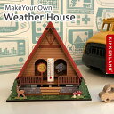 KIKKERLAND 「メイクユアオウン ウェザーハウス」 DIY 工作 温度計 室温計 気象計 組み立て 家 太陽 雲 天気 天候 紙製 電池不要 スイス キ...