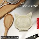 KIKKERLAND 「キャット スプーンレスト」 箸置き カトラリーレスト お玉置き お玉スタンド 陶器 猫 ネコ ねこ トレイ トレー 鍵置き 収納 小物入...