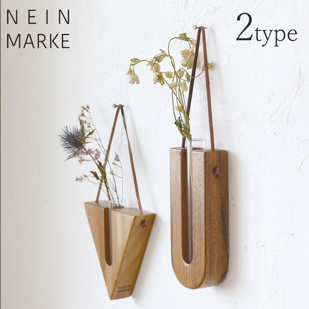 【ポイント5倍】 ギフト プレゼント NEIN MARKE 「 スワーウッド ハンギング フラワーベース 」 トライアングル / Uシェイプ 花瓶 ナインマーケ...