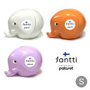 【ポイント5倍】 ギフト プレゼント 貯金箱 鍵付き ファンティ 「 エレファントバンク 」 Sサイズ 3色展開 500円玉 貯金 箱 象 ゾウ ぞう 北欧雑貨...