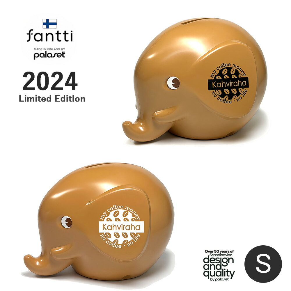 【ポイント5倍】 ギフト 貯金箱 鍵付き プレゼント ファンティ 「 エレファントバンク カフェラッテ 」 ブラック/ホワイト Sサイズ 500円玉 貯金 箱 ...