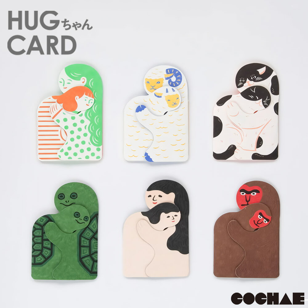 ギフト プレゼント COCHAE「HUGちゃんCARD」 人間/ヒツジ/ネコ/カメ/サル メッセージカード エンボス加工 ポップ コチャエ 備前凸版工作所 クリ...
