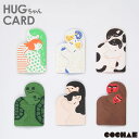 COCHAE「HUGちゃんCARD」 人間/ヒツジ/ネコ/カメ/サル メッセージカード エンボス加工 ポップ プレゼント ギフト コチャエ 備前凸版工作所 母の...