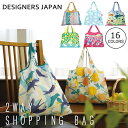 DESIGNERS JAPAN 「ショッピングバッグ 全16種」 エコバッグ 中村メグミ 島あゆみ COMO 宮下和 ももろ サブバック 折りたたみ 折り畳み 動物 アニマル ねこ 猫 花 2WAY マチ付き プレーリードッグ プチギフト お礼 ミニギフト デザイナーズジャパン