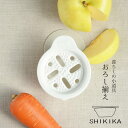 【ポイント5倍】 おろし器 SALIU SHIKIKA 「 おろし揃え 」 日本製 美濃焼 美濃焼き 陶磁器 陶器 磁器 日本製 生姜 おろし 器 おろし金 キッチンツール おしゃれ LOLO サリウ サリュウ シキカ ブランド 贈り物 誕生日 プレゼント ギフト ラッピング無料 お中元 御中元 早割