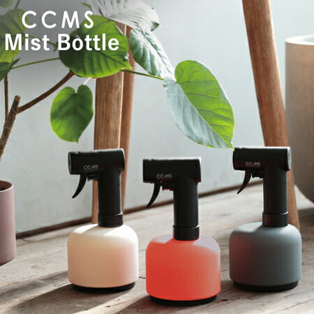 【ポイント5倍&最大250円OFF】 ギフト プレゼント 霧吹き magnet「 マットな質感 霧吹き ミストボトル CCMS 」 スプレー 観葉植物 霧吹き ...