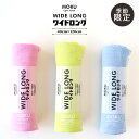 【季節限定】 MOKU タオル 「 MOKU ワイドロング 」 40×120cm 今治 綿100% バスタオル フェイスタオル モク ライトタオル 日本製 ガー...