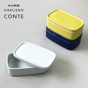 白山陶器 保存容器 「 CONTE (コンテ) ロング 」 青/白/黄色 波佐見焼 コンテナ 焼物 マルチ 陶器 バターケース HAKUSAN 青色 新生活 お...