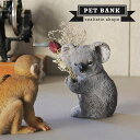 【ポイント5倍&最大250円OFFクーポン】 貯金箱 PET BANK 「 ペットバンク コアラ 」 リアルな動物の貯金箱 フィギュア Koala Sit 動物...