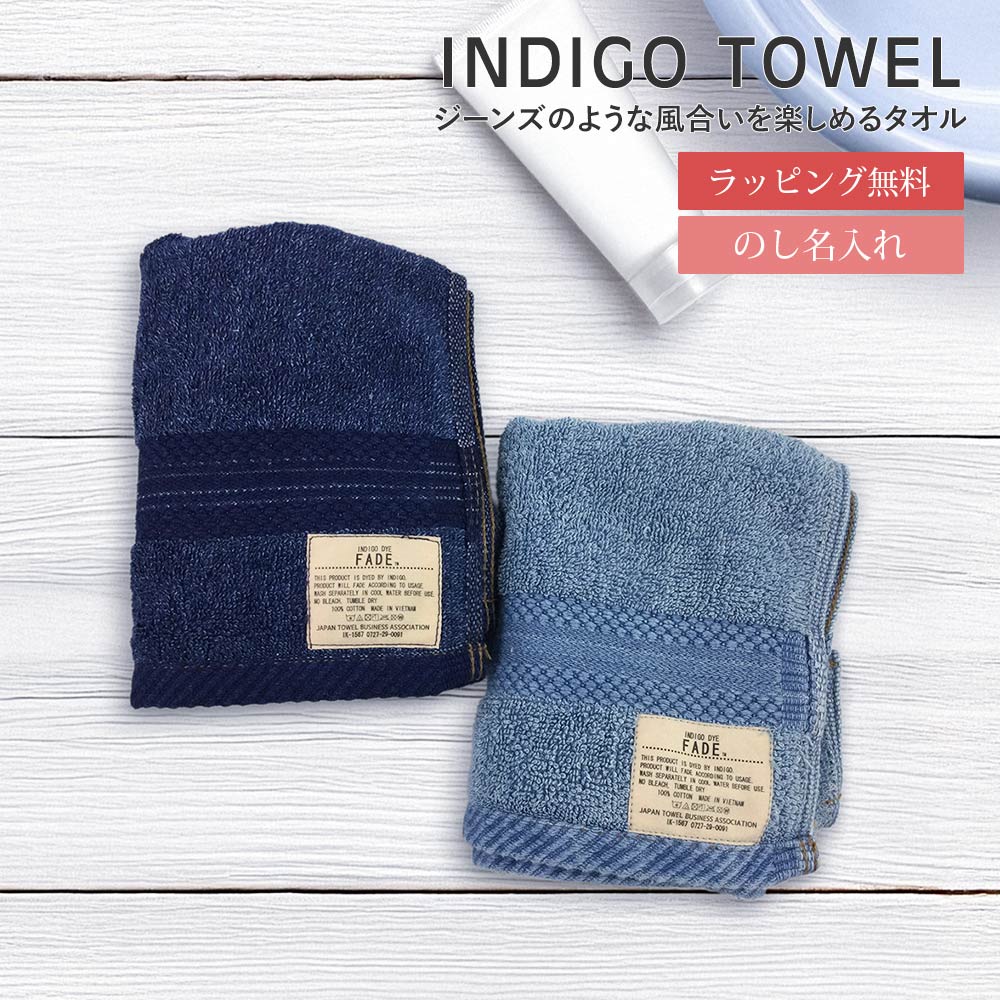 【ポイント5倍】 ギフト タオル 「 インディゴ フェイスタオル 」 34cm×78cm 綿100％ 無地 シンプル お..