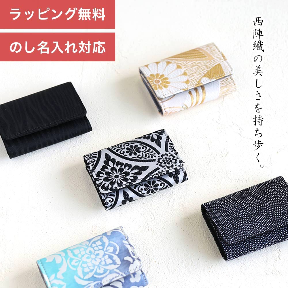【受注生産】 ギフト キーケース 「 巽 creatif 西陣織 キーケース 」 絹 日本製 ブランド 国産 布 おしゃれ 着物 和雑貨 和小物 和風 和モダン 工芸品 伝統工芸 お土産 プレゼント 内祝い 新築祝い 花以外 母の日 お返し 小物 ギフト ラッピング無料 送料無料