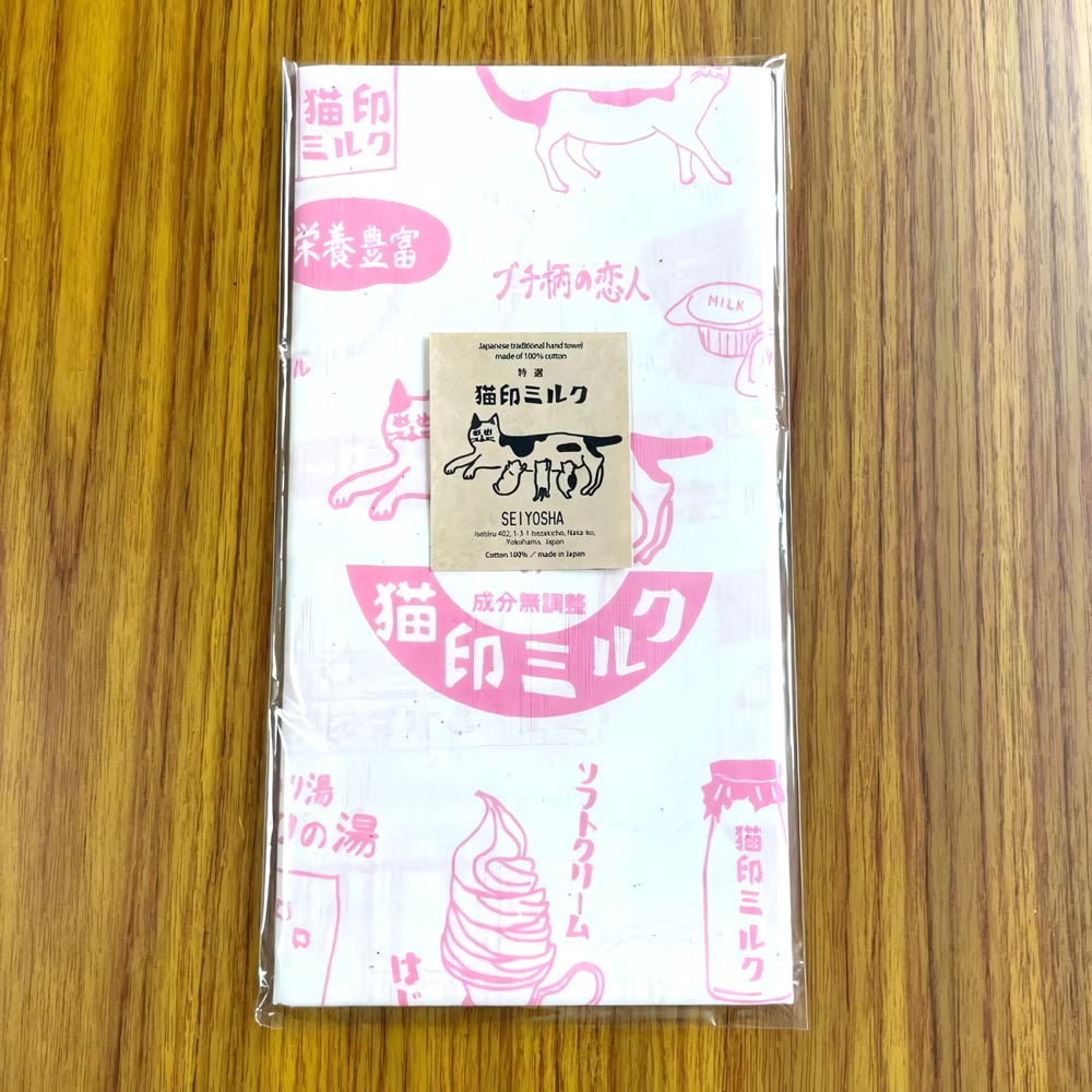 【送料無料】 星羊社 猫柄 手拭い 「 猫印ミルク 猫印の湯 手ぬぐい 」 綿100% いちごミルク ...