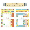 ギフト プレゼント 古川紙工 美濃和紙 便箋 封筒 セット 「 レトロ日記 アソート レターセット 」 マッチ箱/おやつパン 手紙 レター 昭和レトロ 昭和 レ...