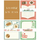 古川紙工 美濃和紙 便箋 封筒 セット 「 レトロ日記 レターセット 」 本と珈琲だより/おやつパンだより/純喫茶だより 手紙 レター 昭和レトロ 昭和 レトロ...
