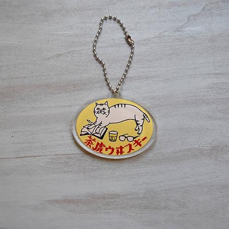 ギフト プレゼント 星羊社 「 猫印ミルク 茶虎ウヰスキー タグキーホルダー 」 イエロー 黄色 レトロ ..