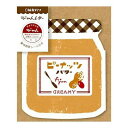 ギフト プレゼント 古川紙工「紙製パン ジャムレター」ピーナッツバター 便箋 手紙 シール付 昭和レトロ レトロ文具 文房具 文具女子 かわいい おしゃれ クリ...