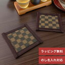 ギフト コースター セット 「 和紙 畳コースター 2枚セット 」 10cm 和風 市松模様 茶色 伝統 日本製 撥水 和雑貨 雑貨 防水 和紙 畳 手作り お...