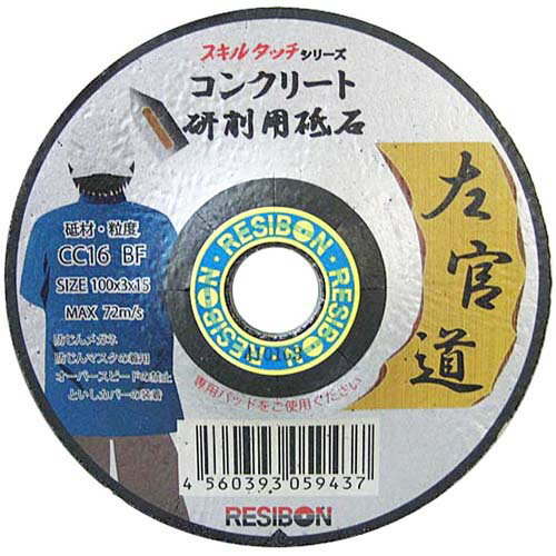 レヂボン・左官道コンクリート1枚・100X3X15MM